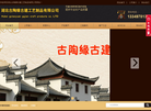 湖北古陶缘古建工艺制品缩略图