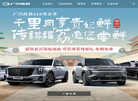 广汽乘用车官方网站缩略图