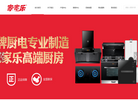 中山市家家乐电器缩略图