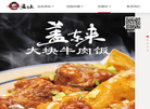 盖东来大块牛肉饭缩略图