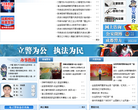 成都公安缩略图