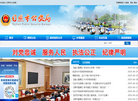 日照市公安局缩略图
