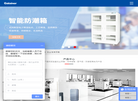 格莱尼尔精密控湿设备缩略图