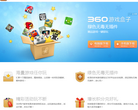 360游戏盒子缩略图