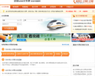 赶火车网缩略图