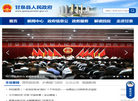 甘泉县人民政府公众信息网缩略图
