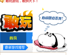 敢玩网页游戏平台缩略图