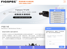 高光谱相机缩略图