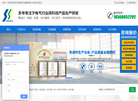 济南高华电器缩略图