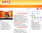 福建高考信息平台缩略图