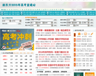 新东方高考招生网缩略图