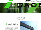 烟台高升酒业官网缩略图
