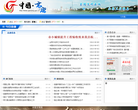 高唐政务网缩略图