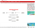 高铁时刻表缩略图