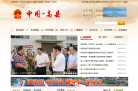 高县人民政府网缩略图