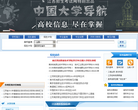 中国大学导航缩略图