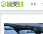 搞笑哦缩略图