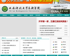 西安科技大学高新学院官网缩略图