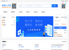 高邮人才网缩略图