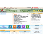 高州市人民政府网缩略图