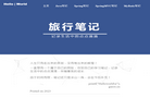 小肥猪旅行日记缩略图