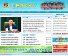 吉林省公安厅门户网站缩略图