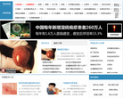 性病大全网缩略图