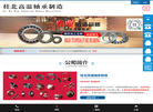 上海市桂北高温轴承制造缩略图