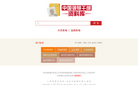 中国领导干部资料库缩略图