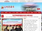 谷城党建网缩略图