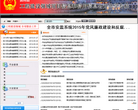 贵州省工程建设项目信息和信用信息公开共享专栏缩略图