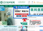 辽宁医科医院缩略图