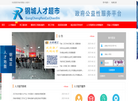 济南市钢城区天瑞人力资源缩略图