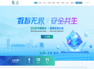 2025中国数谷·西湖论剑大会缩略图