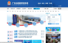 广东省国家税务局缩略图