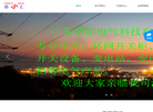佛山市南海区侨汇电气设备厂缩略图