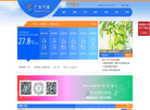 广东天气网缩略图