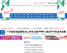 人民网广东频道缩略图