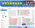 武汉理工大学研究生教育信息网缩略图