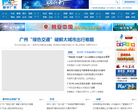 新华网广东频道缩略图