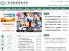 广东省畜牧兽医学会官网缩略图