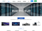 绿色智能数据中心缩略图