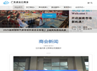 广东进出口商会缩略图