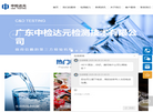 广东中检达元检测技术缩略图