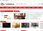 广东陶瓷协会缩略图
