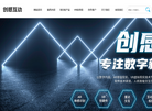 广东创感互动智能科技缩略图