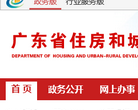 广东建设信息网(政务版)缩略图
