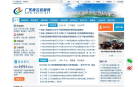 广东建设信息网(行业服务版)缩略图