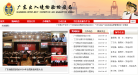广东出入境检验检疫局缩略图