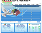 广东省公安厅出入境政府服务网缩略图